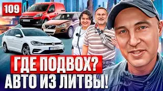Авторынок Каунас! Свежий завоз 109 выпуск
