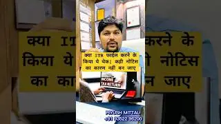 क्या ITR को किया है AIS/TIS से मैच नहीं तो आ सकता है नोटिस #shorts #itr #incometaxreturn #itrreturn