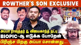 என் அப்பா இறந்தப்ப Captain சொன்ன வார்த்த😢 - Vijayakanth Friend Rowther's Son Emotional Interview