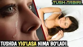 TUSHDA YIG`LASA NIMA BO`LADI | ТУШДА ЙИГЛАСА НИМА БУЛАДИ туш табири