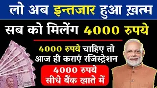 PM Kisan Samman Nidhi Yojana: किसानो को मिलेंगे आज 6000 रुपए की किस्त सीधे बैंक खाते में खाद ₹5000