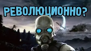 Я прошел HALF-LIFE 2 и готов сделать обзор