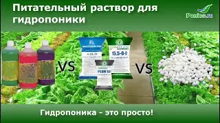 🧪 Hydroponics Nutrient Solution - It's Easy! 🧪 Part 1.