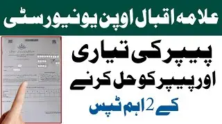 Aiou Paper Solve Karne Ka Mukammal Tarika | aiou Paper prepare | Aiou Spring 2024