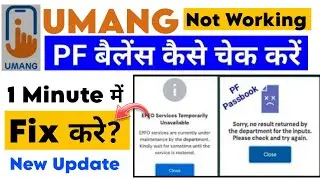 Umang App Not Working | Umang View Passbook Error | Epfo Service Temporarily unavailable