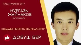 Нургазы Жайнаков