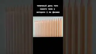 мемы №8 