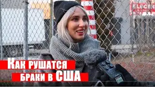 Как расходятся русские в США. Распад брака в Америке