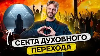 У Темных Сил нет Шанса! Чистка Началась! Кто Спасется? Сергей Финько