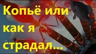 🐟Копья · Crossout/Кроссаут