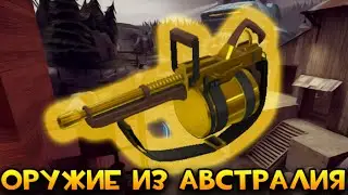 How I Got a Gun from Australia | Team Fortress 2