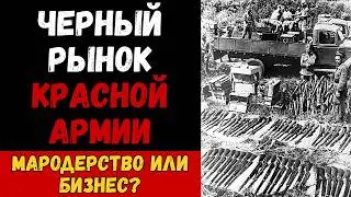 BLACK MARKET IN THE RED ARMY. What did soldiers buy and sell on the front lines?