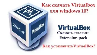 Как скачать Virtualbox для windows 10? Как установитьVirtualBox? Скачать плагин extension pack.