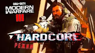 Режим ХАРДКОР в Call of Duty MWIII | Геймпад день 165