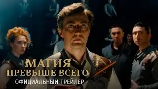 Magic First — Russian Wizarding World Short Film — Trailer (2018)