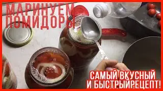Невероятно вкусная закуска!Резанные помидоры на зиму