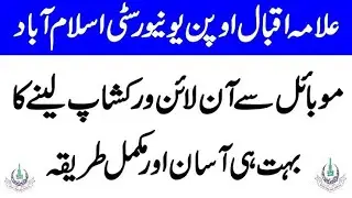 How To Attend Workshops of Aiou Reappear/Again Reappear/Left Over Cases From 11-16 dec 2020