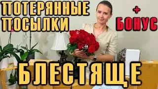 РАСПАКОВКА ПОТЕРЯННЫХ ПОСЫЛОК / ШИКАРНАЯ РАСПАКОВКА /ЗАГАДОЧНЫЙ ПАКЕТ