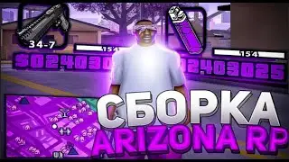 СЛИВ СЕРОЙ ВЕСЕННЕЙ СБОРКИ С КРАСИВЫМ ЕНБ ДЛЯ ЛАУНЧЕРА  АРИЗОНА РП  ARIZONA RP