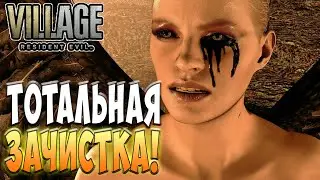 Финал. История (не) закончилась? - Resident Evil Village #19