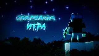 zakazakavova - игра (official video)