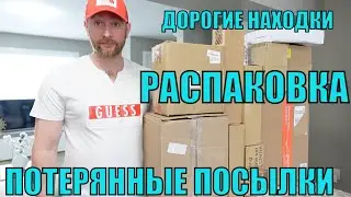 ПОТЕРЯННЫЕ ПОСЫЛКИ! РАСПАКОВКА 10 КОРОБОК ПО $5! ВСЁ КАК ВСЕГДА СЕРЬЁЗНО! 18.01.2023