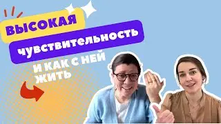 Подкаст «Тонко чувствующие». Эпизод 4