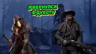 Я вернулся и сразу душнейшие игры (Мор, Стрелок дбд)