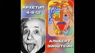 ПРОЯВИ АРХЕТИП -        ЗАПУСТИ  СИНХРОСУДЬБУ!
