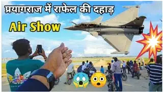 भारतीय वायुसेना ने किया शक्ति प्रदर्शन 🙏Airshow Prayagraj | Prayagraj airshow | Air show Prayagraj