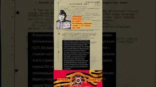 Подвиг Солдата...#Плячищик А.П.#ВОВ#СССР