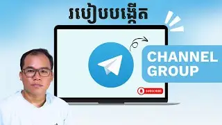 របៀបបង្កើត Channel និង Group តេលេក្រាម សម្រាប់លក់ផលិតផល | How to Create Channel and Group Telegram