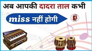How to practice of Dadra Taal। Alankar। दादरा ताल। Karun Sangeet
