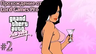GTA Vice City  полное прохождение #2