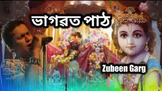 Bhagavad Path ভাগৱত পাঠ Zubeen Garg