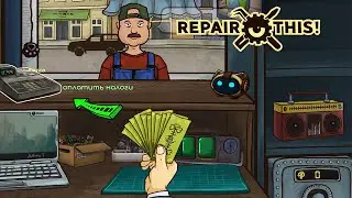ОТКРЫЛ СВОЙ БИЗНЕС - Repair This! (Часть #1)