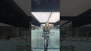 Бросила учебу в 15?
