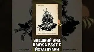 3 ФАКТА О КЛАУСЕ В ДСТ l 