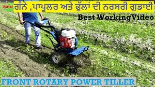 ਗੰਨੇ ,ਪਾਪੂਲਰ ਅਤੇ ਫੁੱਲਾਂ ਦੀ ਨਰਸਰੀ ਗੁਡਾਈ BCS Front Rotary Power Tiller Gratia 303 Delivery Free.