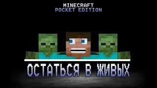 Фильм:Остаться в живых(Майнкрафт пе)