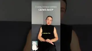Больше полезной инфы в моем ТГ-канале. Ссылка в био. #психология Анастасия Ходосевич
