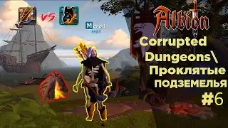 BATTLE BOW vs BLACK GLOVES | Cursed Dungeons # 6 | ALBION ONLINE + GOLDEN CHEST