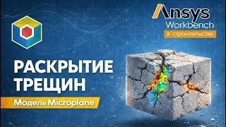 Microplane Concrete Model. Crack Width. Prerequisites. Ansys Workbench