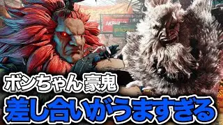 【スト6】MR1位！ボンちゃん豪鬼の差し合いがうますぎる！【ボンちゃん 豪鬼】『ストリートファイター6 豪鬼 ハイライト』SF6