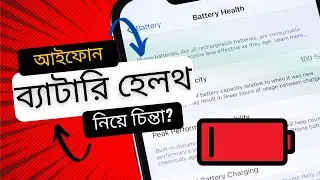 iPhone Battery Health | iPhone battery health Bangla | The Info Guy