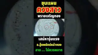 #ขุนแผน