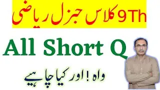 9Th Class General Math Guess Paper 2023 || All Short Questions ||