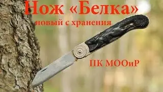 USSR folding knife 