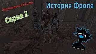 Kenshi Прохождения ( История ) №2