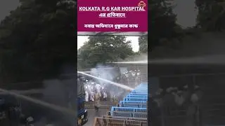 Kolkata RG Kar Hospital এর প্রতিবাদে নবান্ন অভিযানে ধুন্ধুমার কান্ড #we_want_justice #RG_kar
